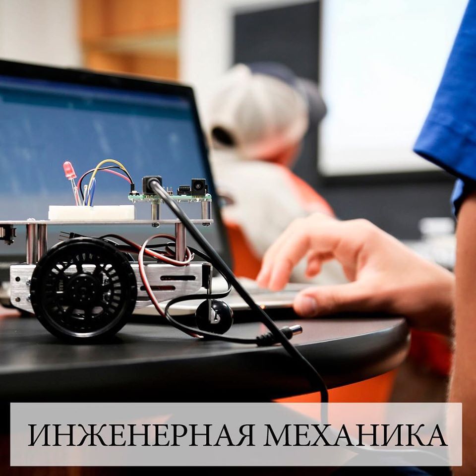 Инженерная механика IM_02